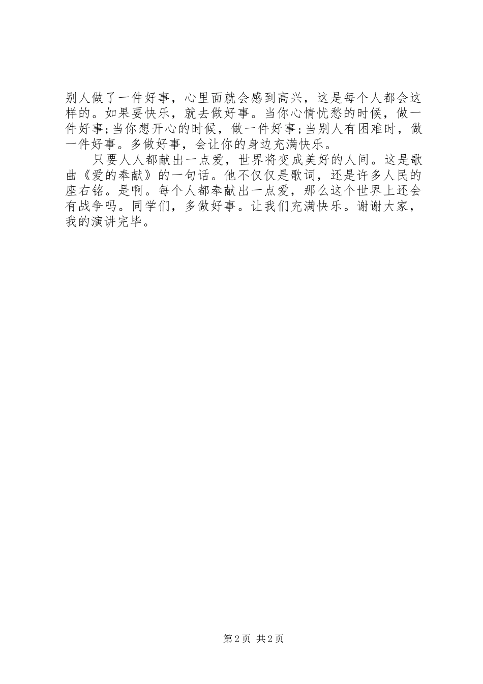 小学学雷锋主持词_第2页