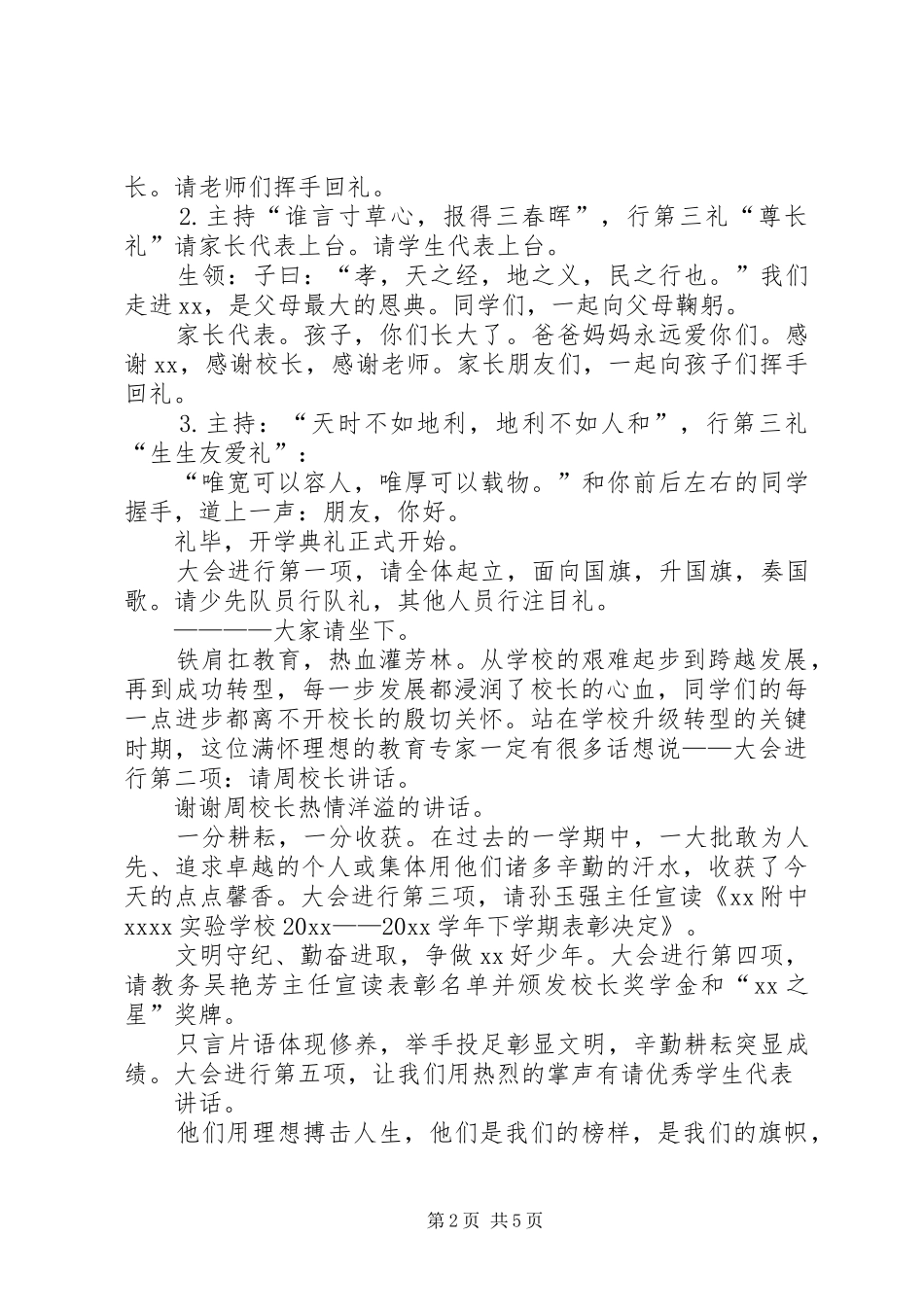 开学表彰大会主持词_第2页