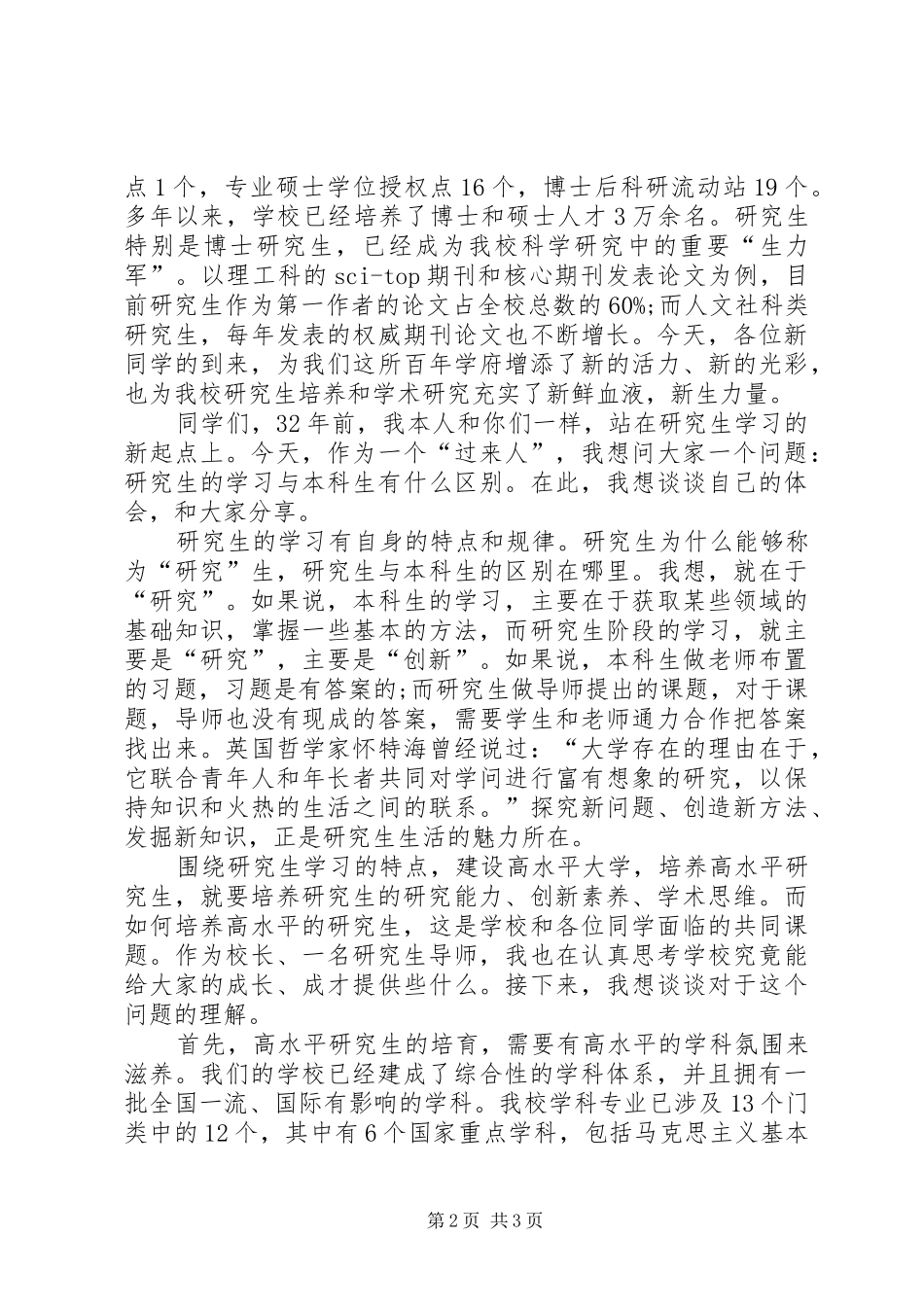 开学典礼上校长讲话稿_第2页