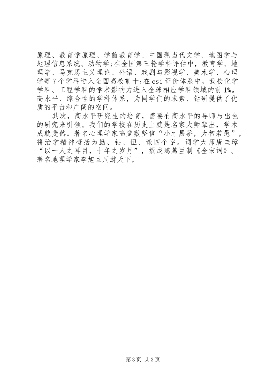 开学典礼上校长讲话稿_第3页