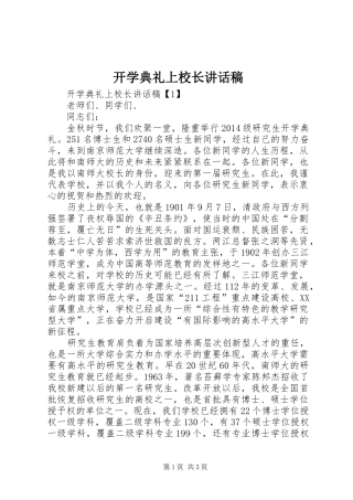 开学典礼上校长讲话稿
