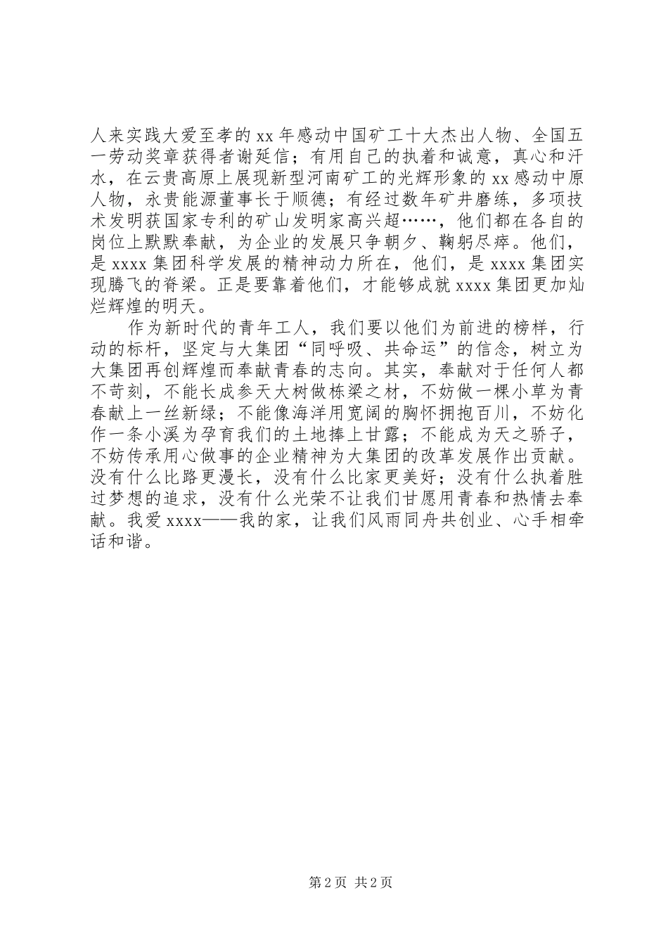 煤炭爱岗敬业演讲稿_第2页