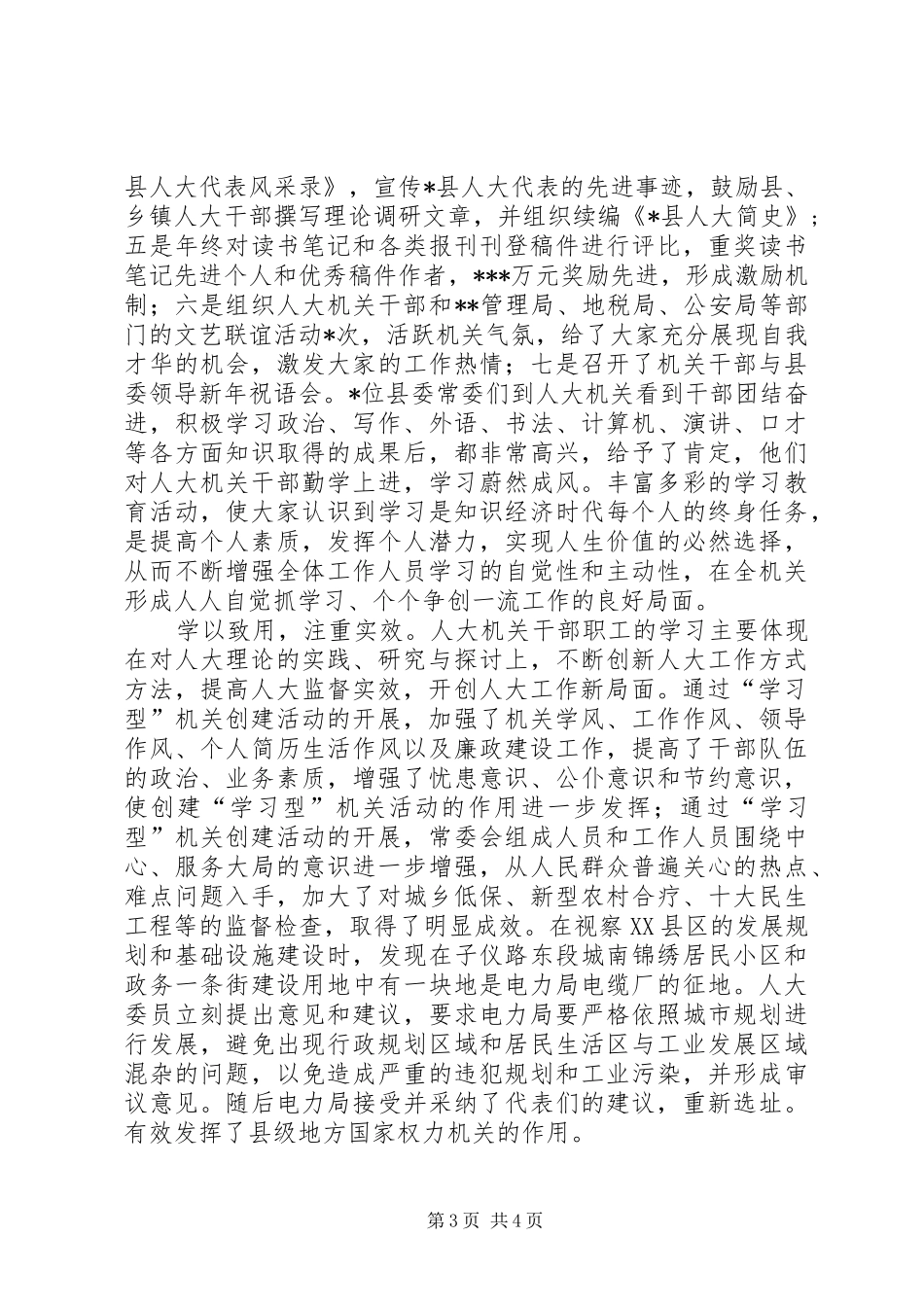 副主任在全市县级人大机关建设工作会议上的发言提纲范文_第3页