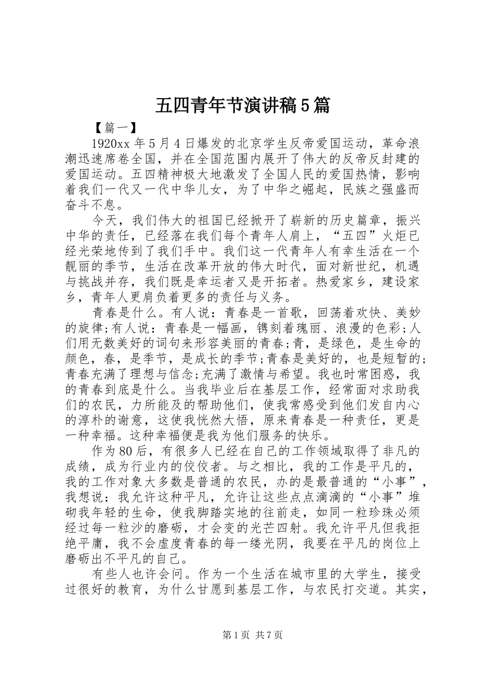 五四青年节演讲稿5篇_第1页