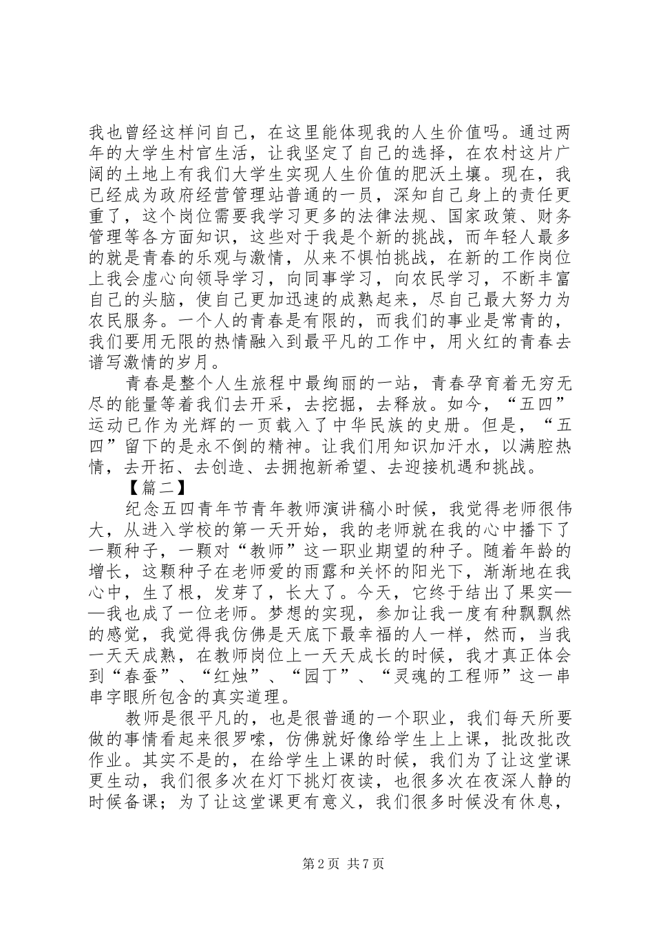 五四青年节演讲稿5篇_第2页