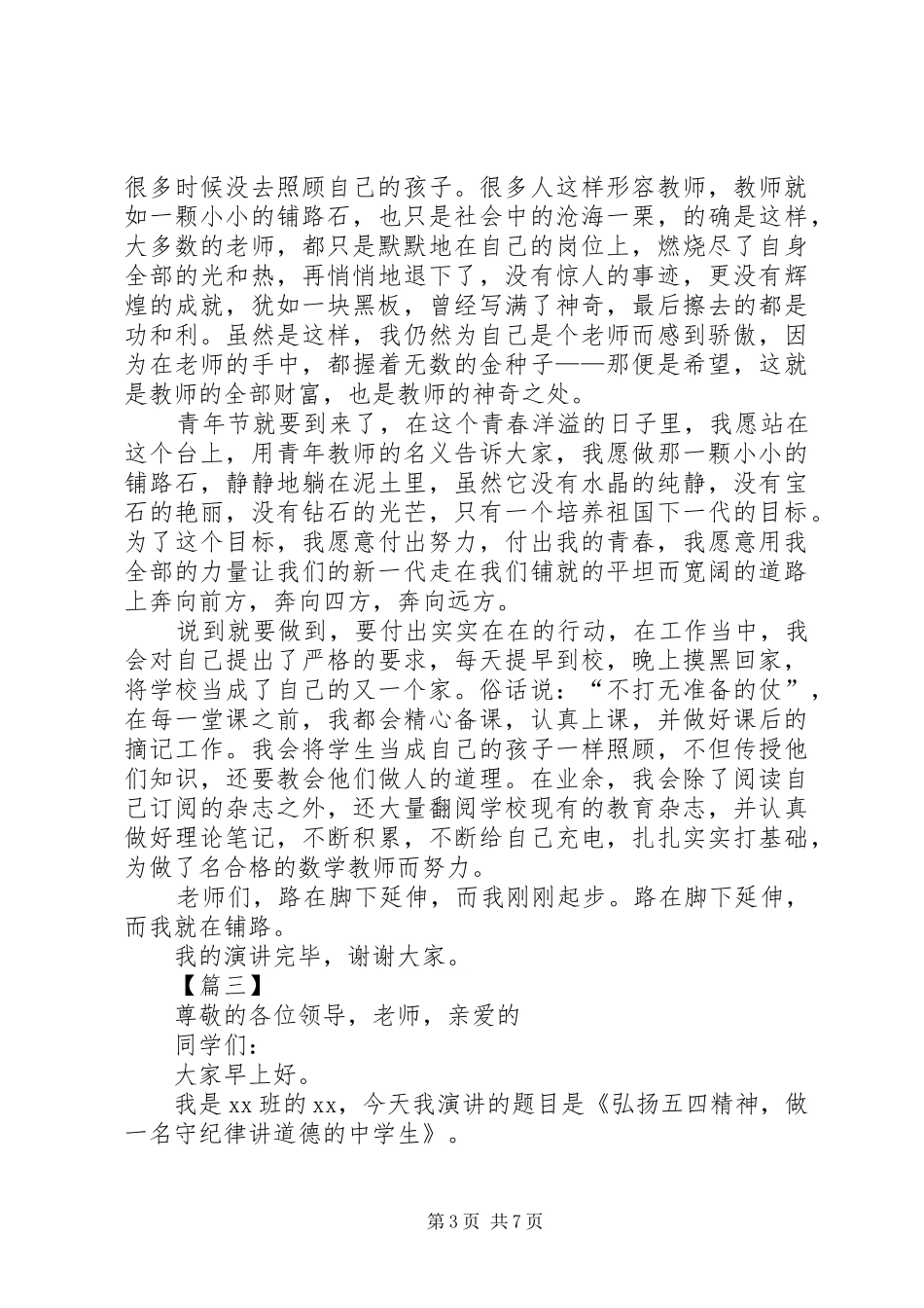 五四青年节演讲稿5篇_第3页