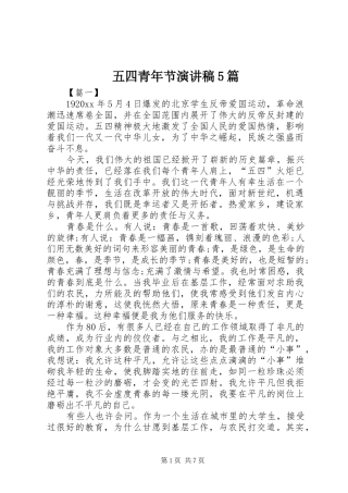 五四青年节演讲稿5篇