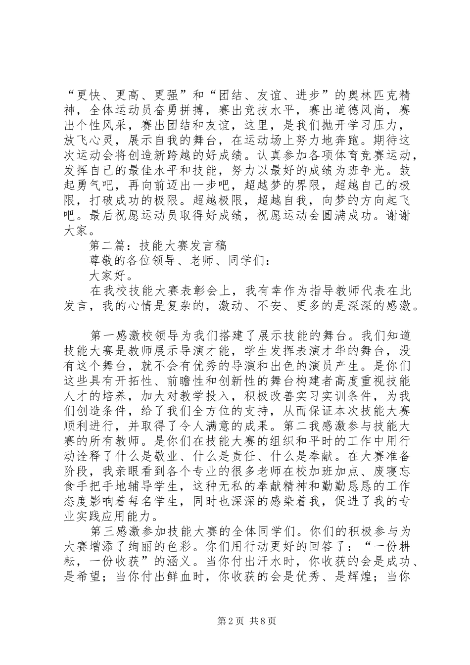 第一篇：技能发言稿_第2页