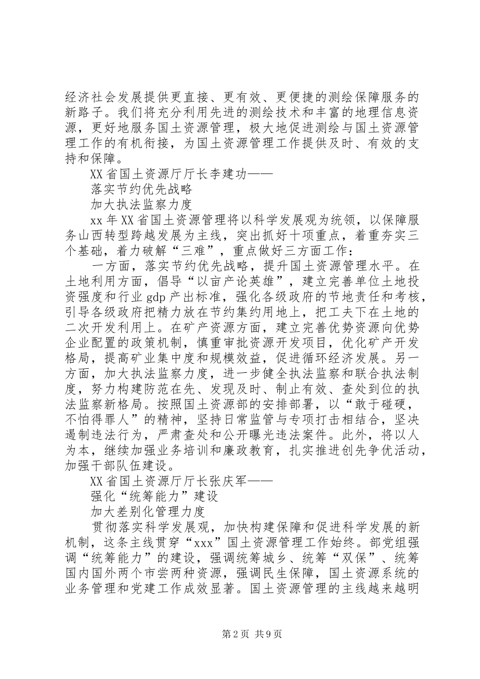 工作会议分组讨论发言_第2页