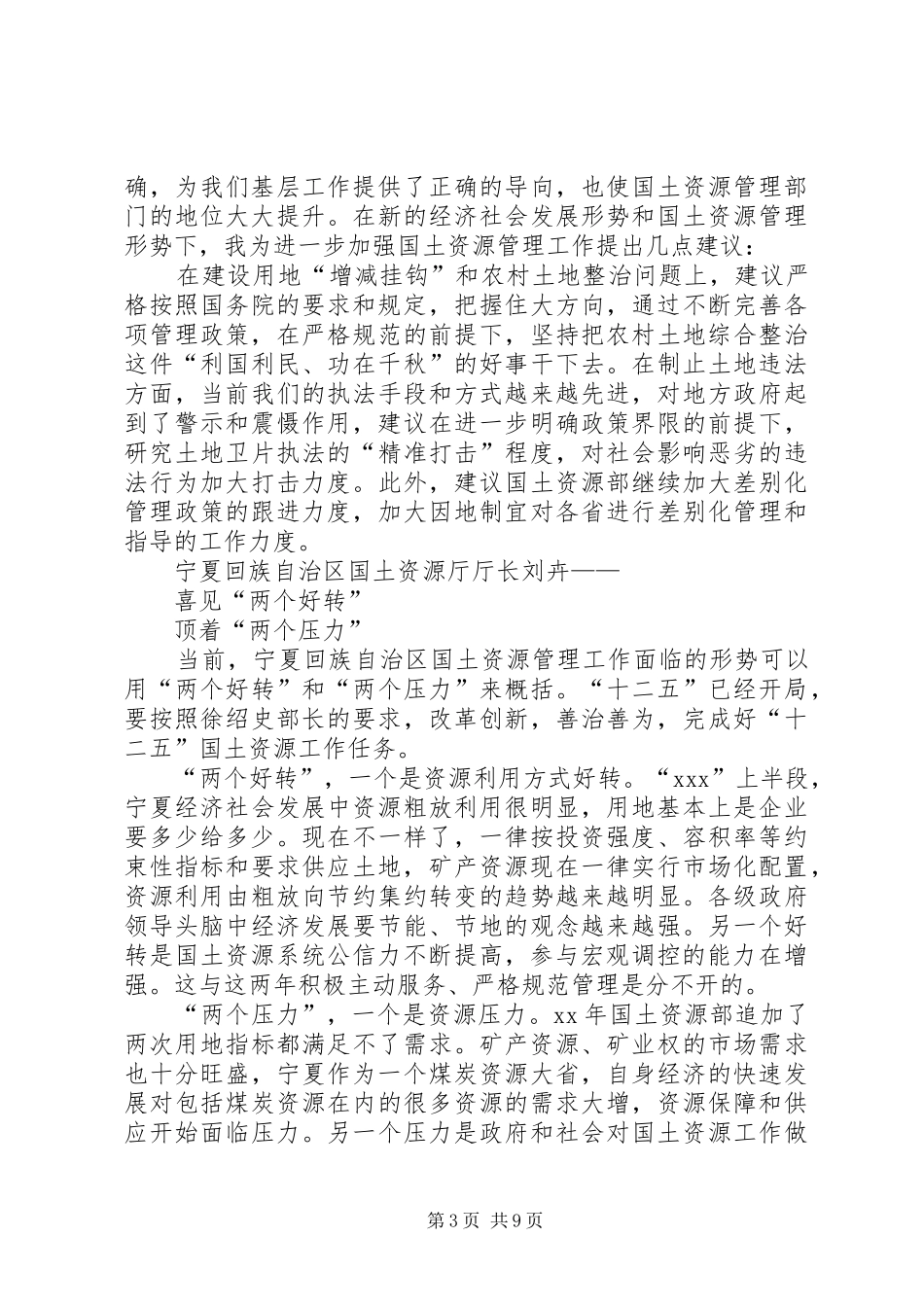 工作会议分组讨论发言_第3页