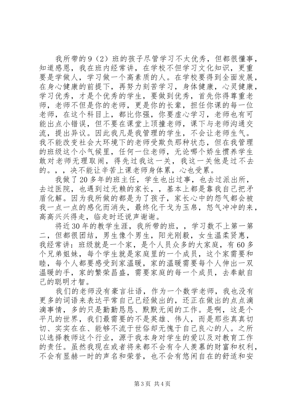 责任与爱心演讲_第3页