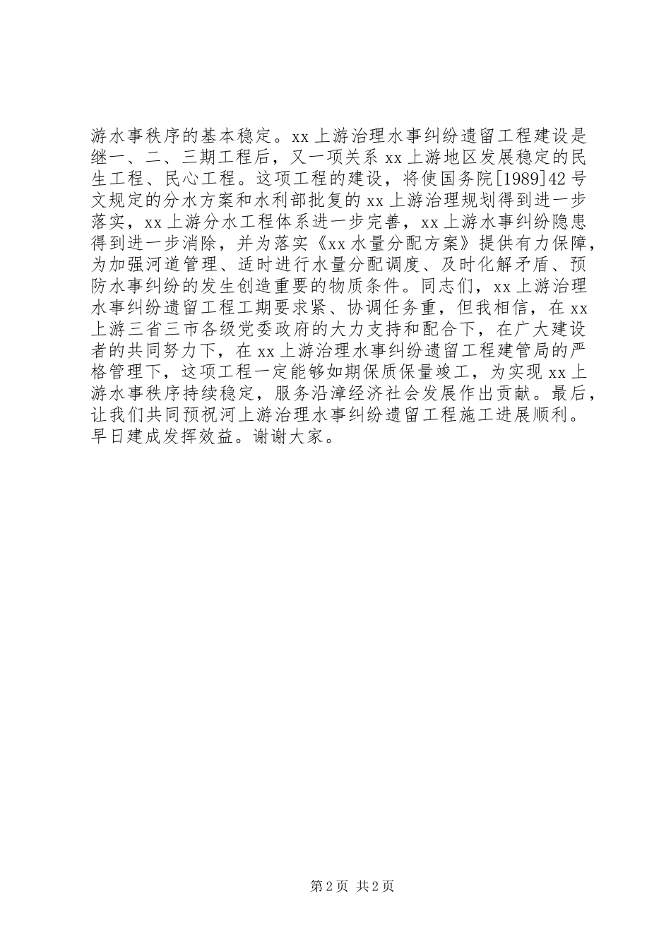 工程开工仪式致辞_第2页