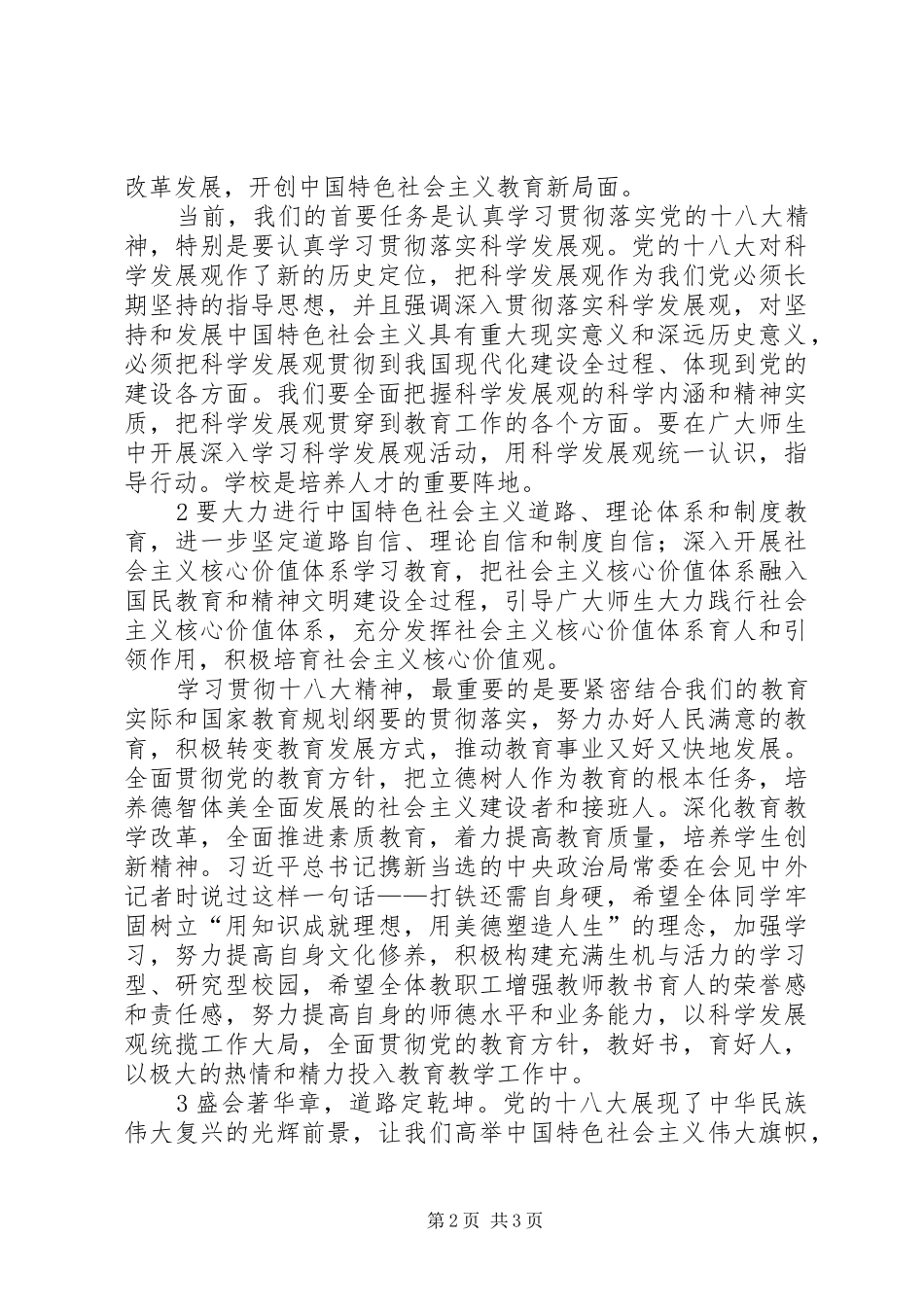 学校领导学习贯彻十八大精神讲话_第2页