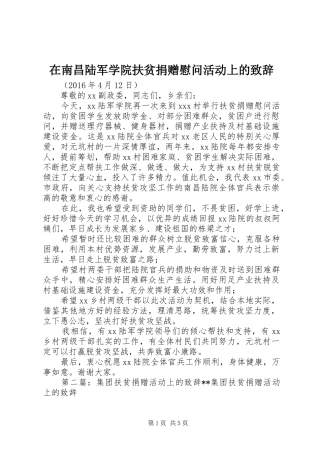 在南昌陆军学院扶贫捐赠慰问活动上的致辞