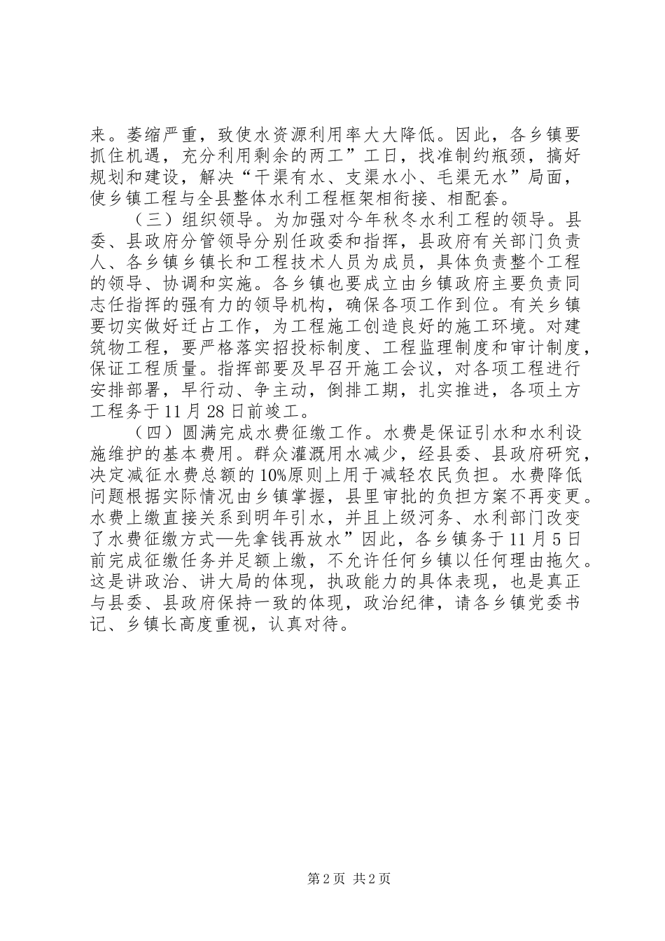 加强农业农村管理讲话_第2页