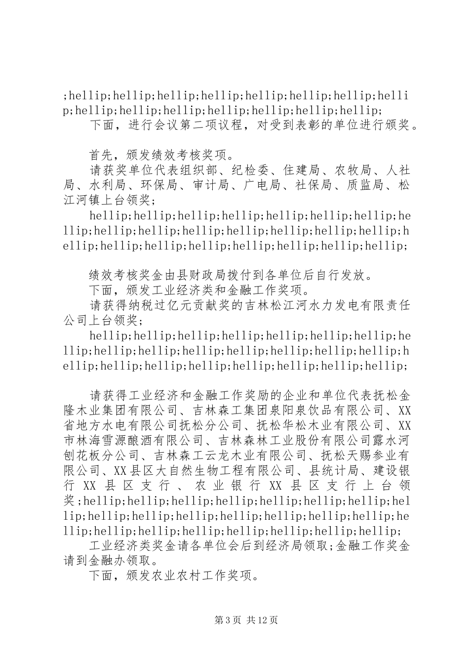 县经济工作会议主持词_第3页