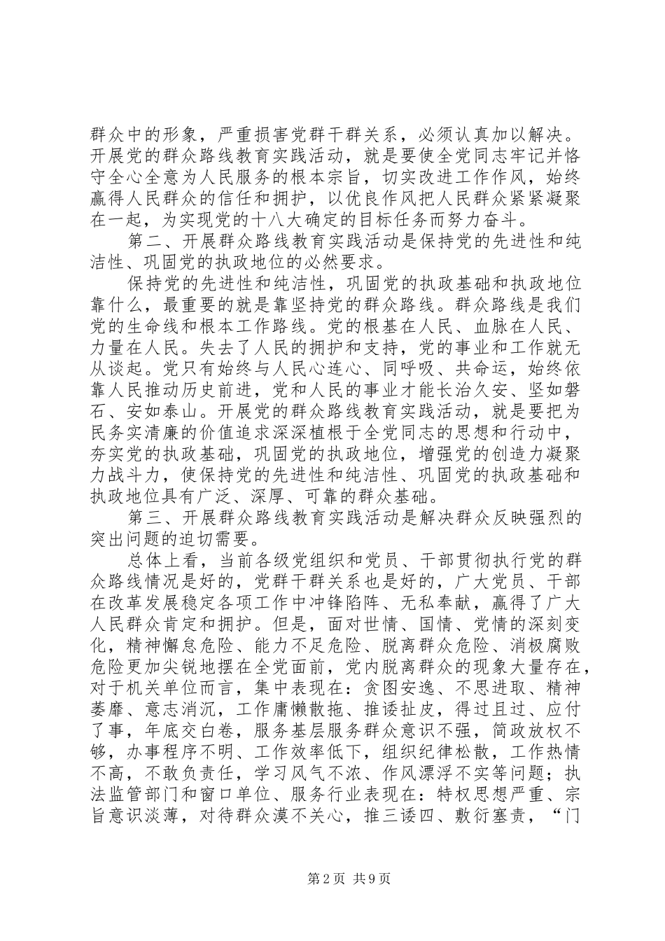 林业局长在党的群众路线部署会讲话_第2页
