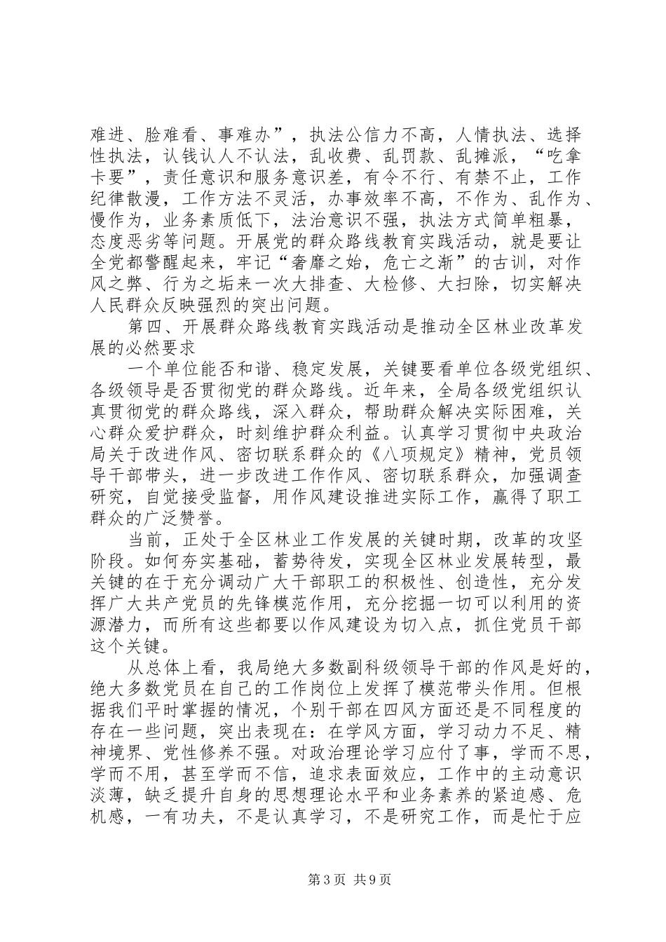 林业局长在党的群众路线部署会讲话_第3页