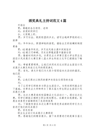 颁奖典礼主持词范文4篇
