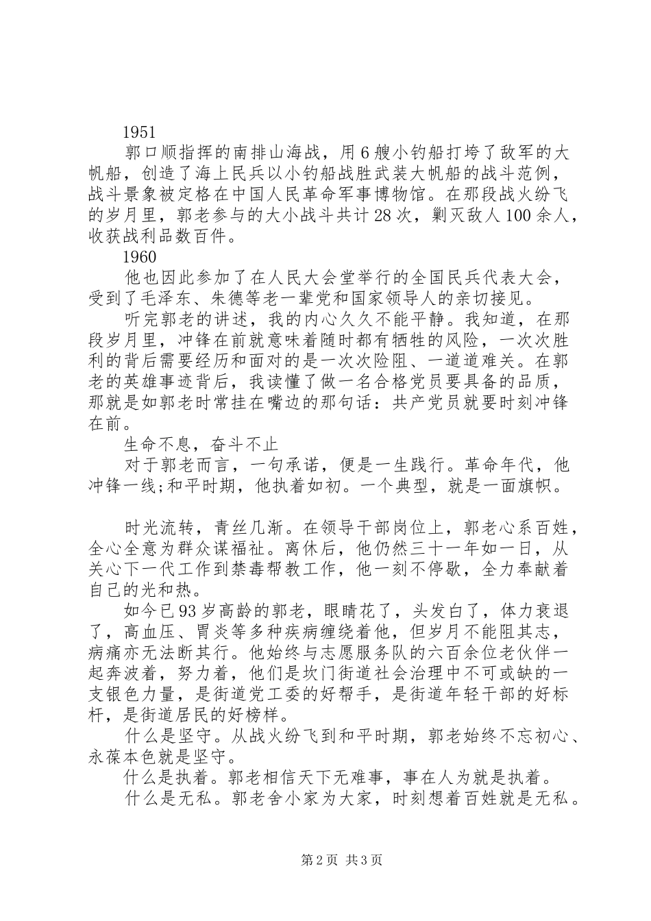 学习郭口顺先进事迹宣讲稿001_第2页