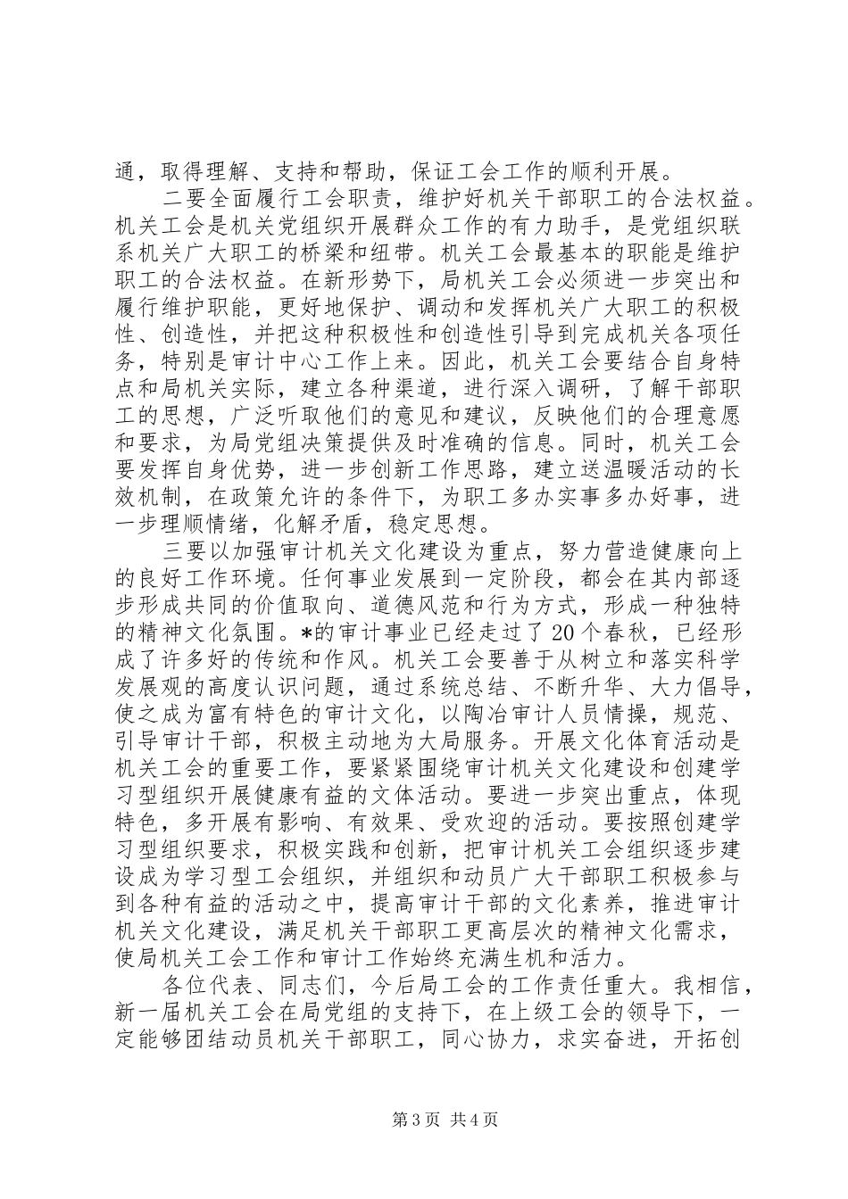 审计局工会代表讲话_第3页