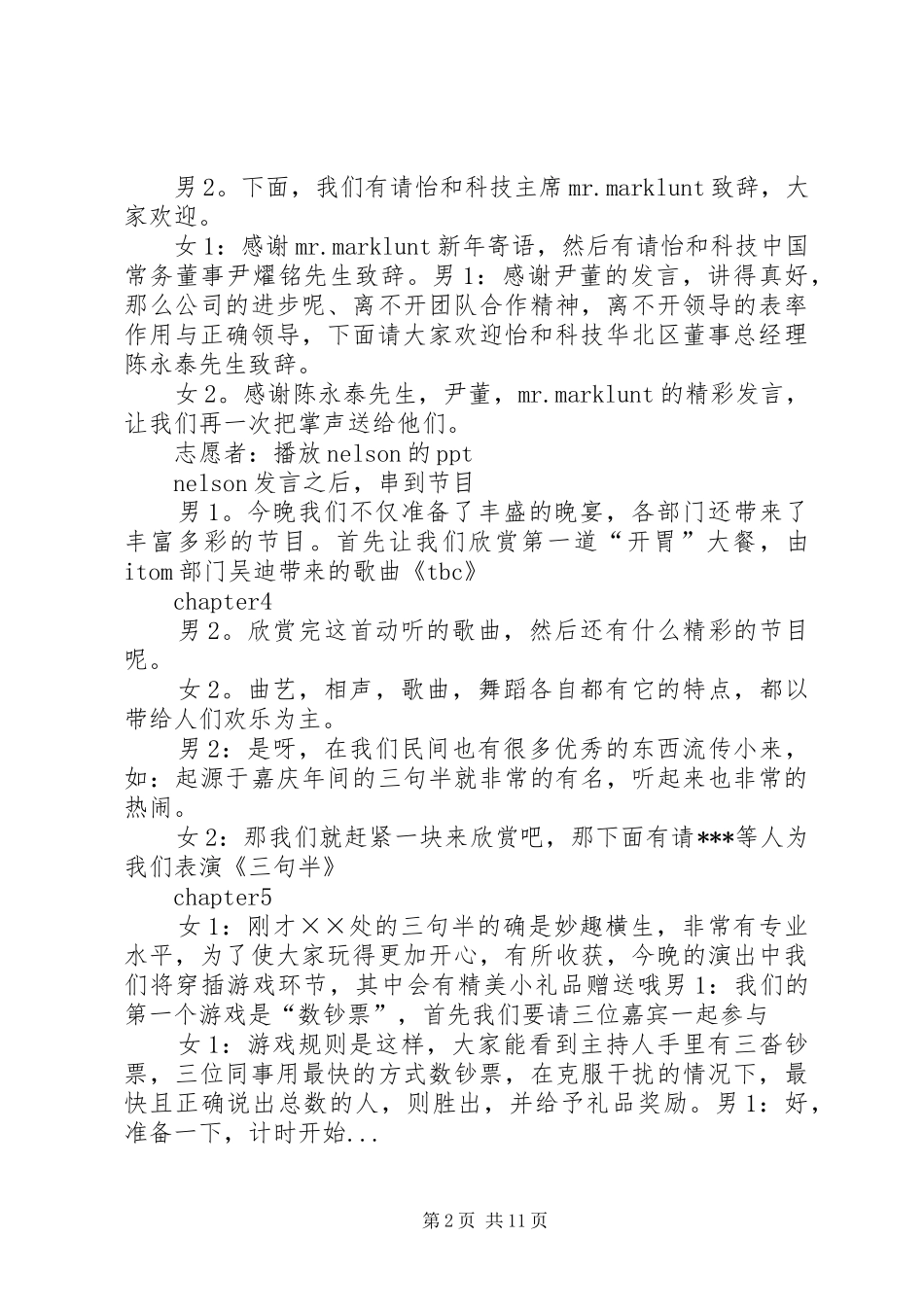 年会的主持内容_第2页