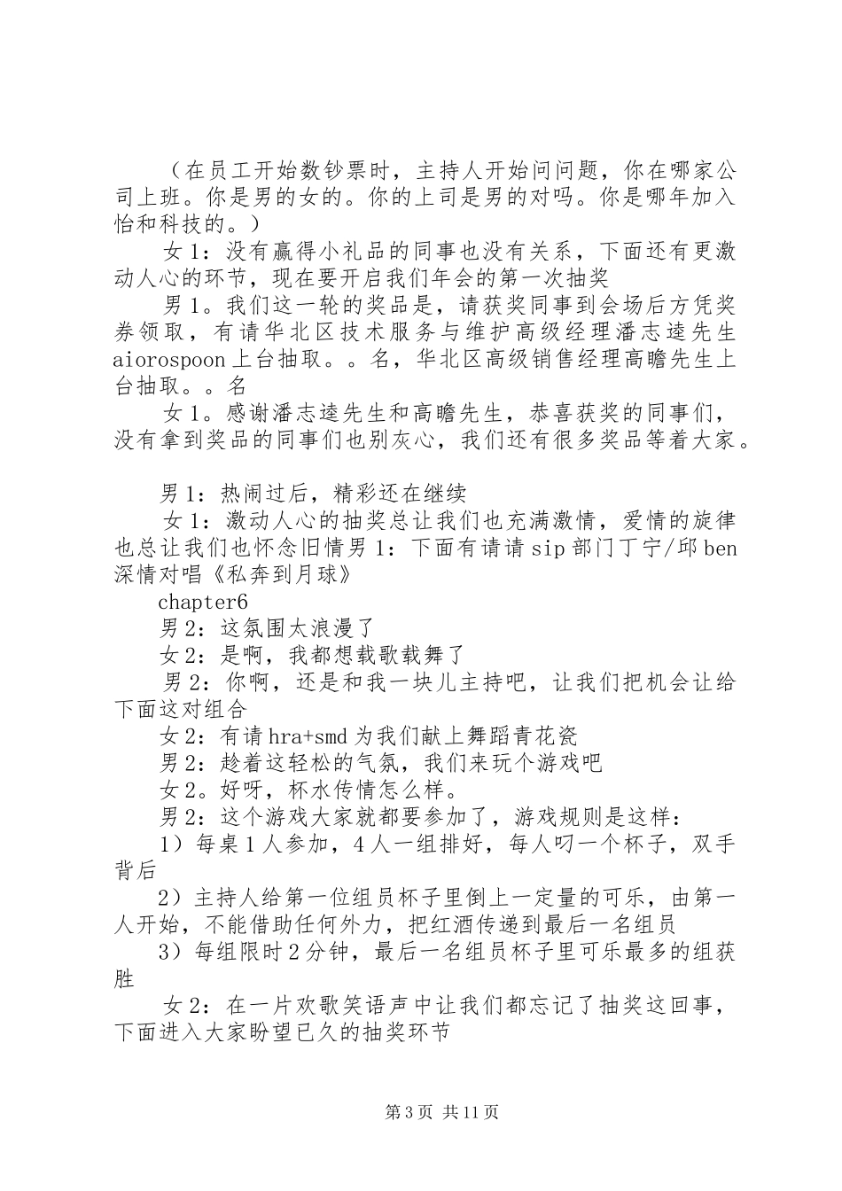 年会的主持内容_第3页