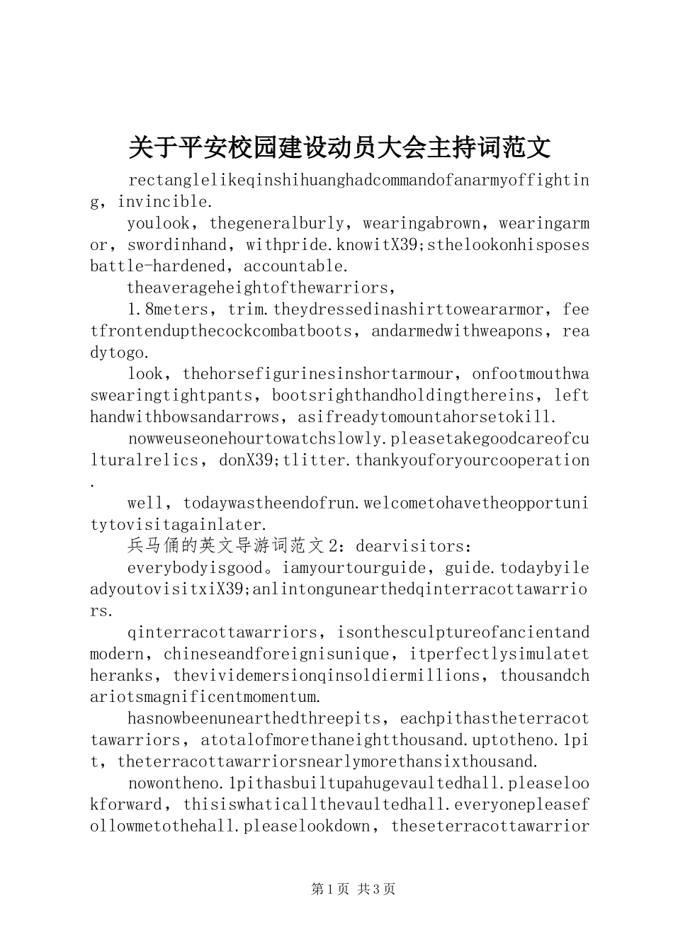 关于平安校园建设动员大会主持词范文_第1页