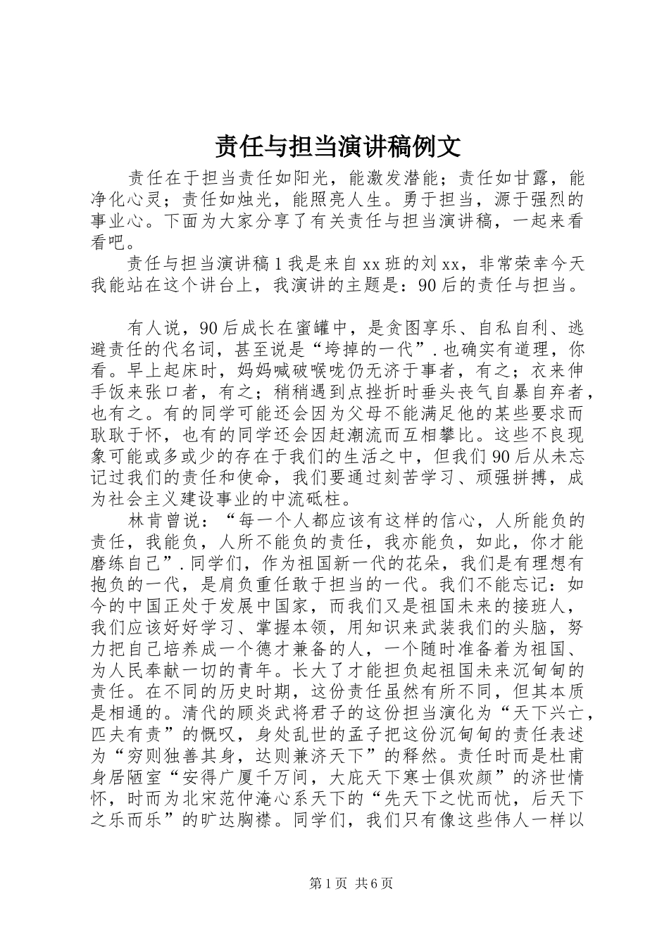 责任与担当演讲稿例文_第1页
