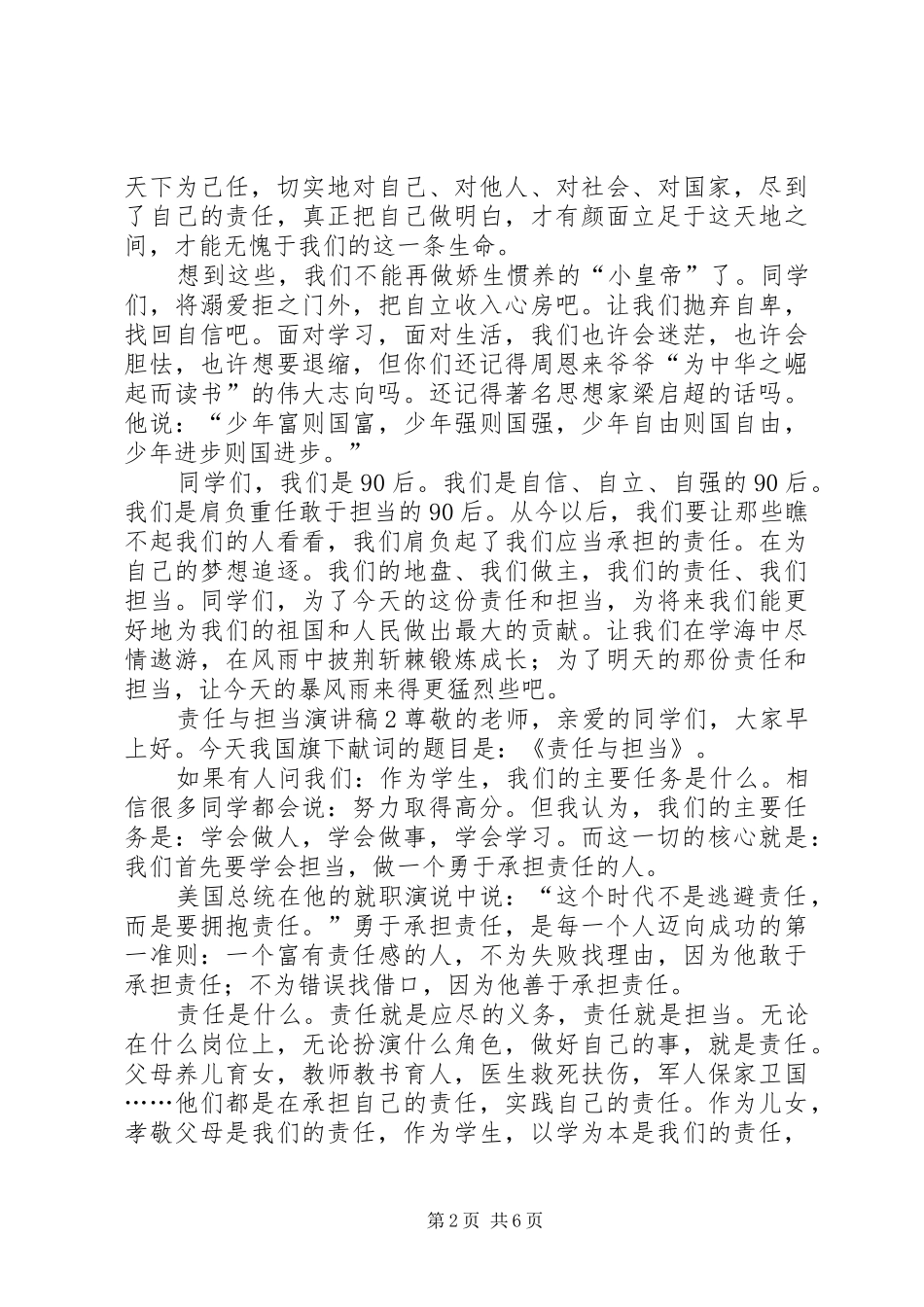 责任与担当演讲稿例文_第2页