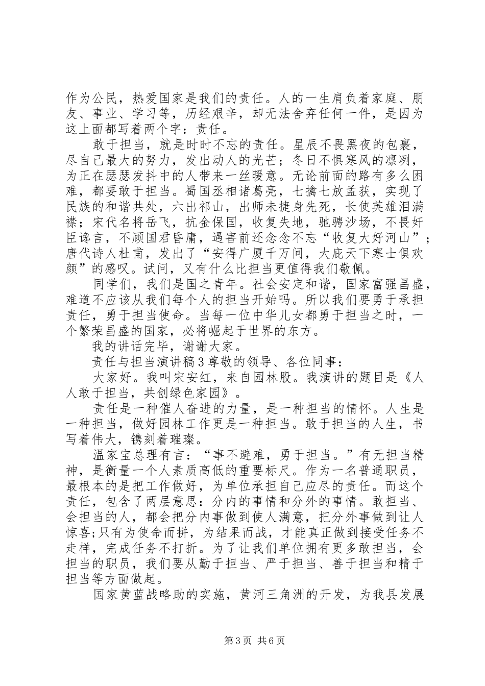 责任与担当演讲稿例文_第3页