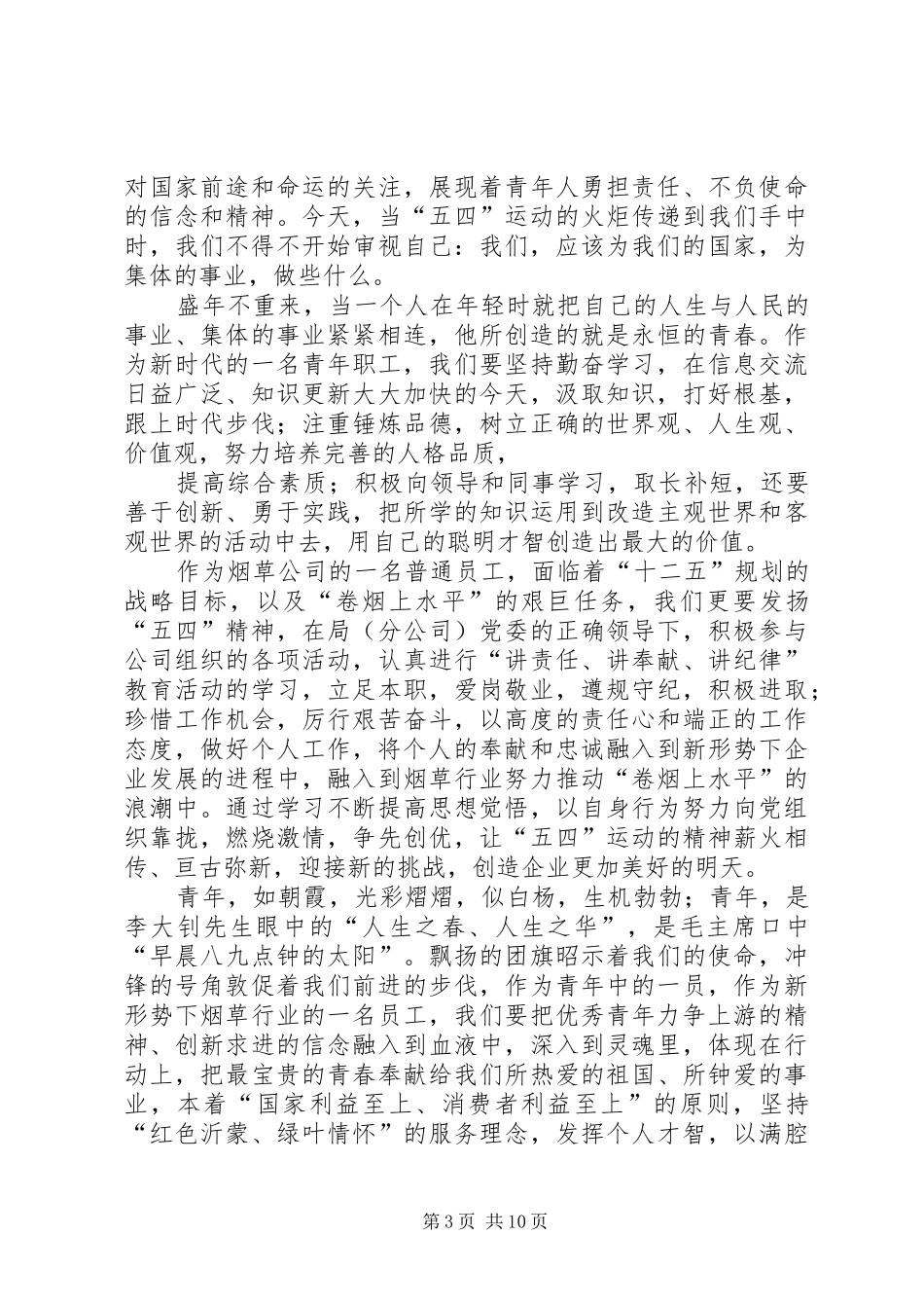 第一篇：煤矿企业青年职工代表发言稿_第3页