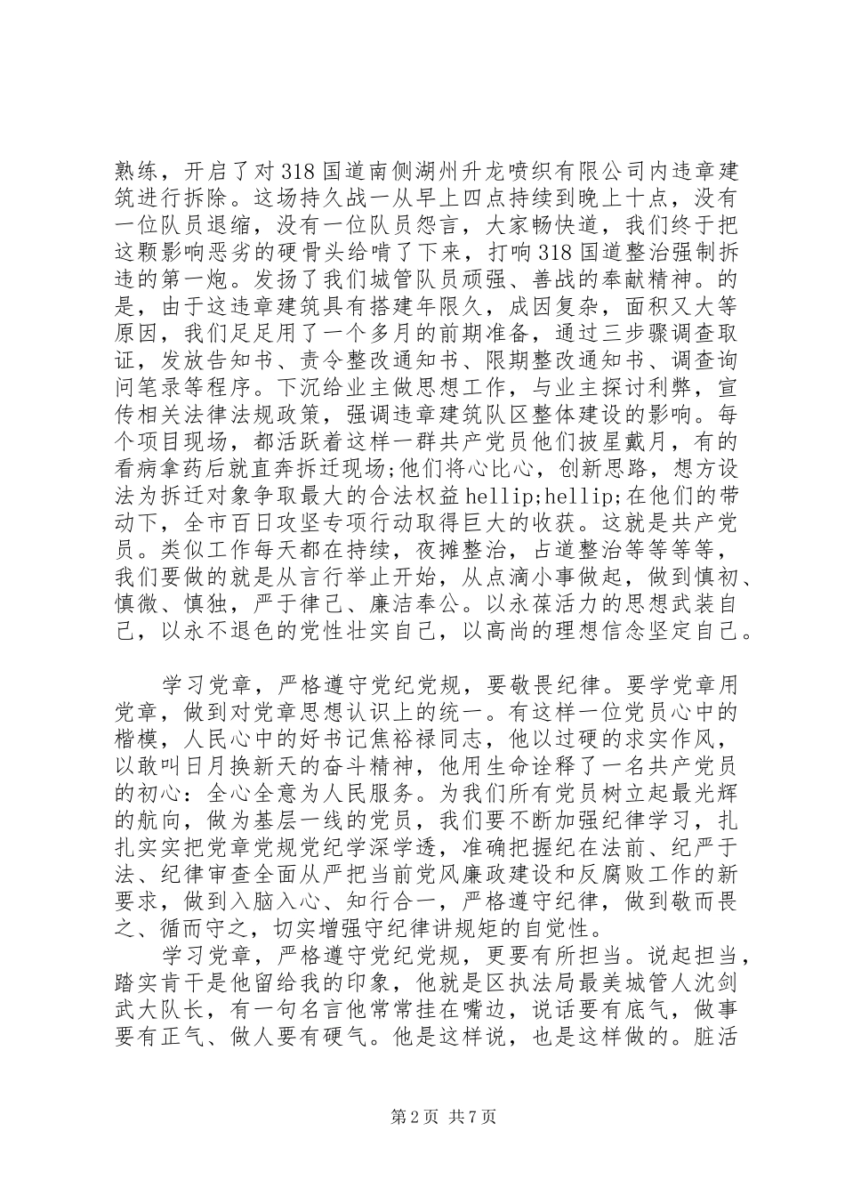 学习党纪党规学习心得发言稿_第2页