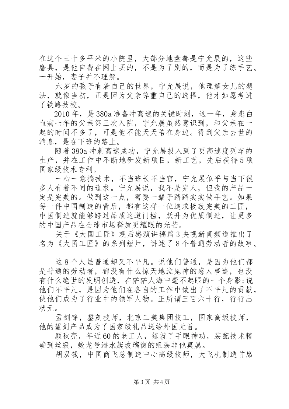 关于《大国工匠》观后感演讲稿_第3页