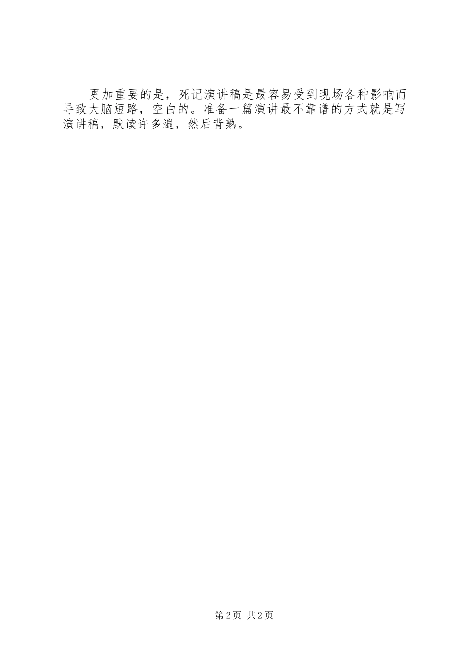 演讲忘词小技巧_第2页