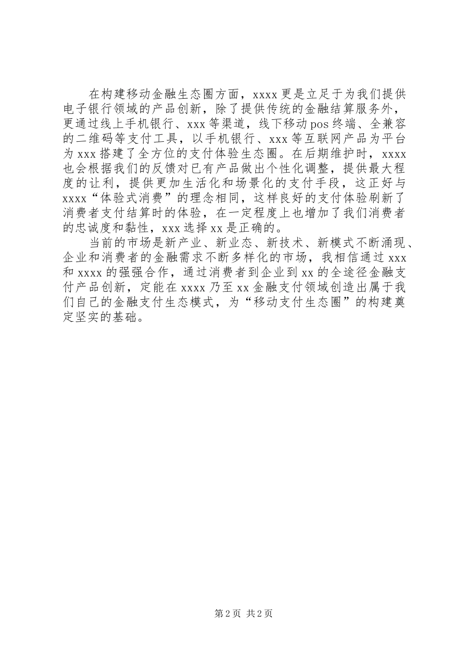 金融活动发言稿_第2页