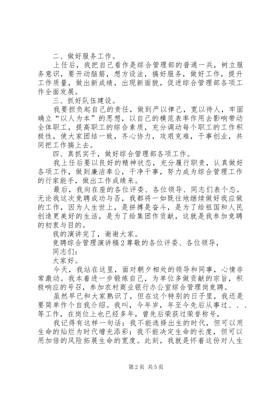 竞聘综合管理演讲稿_第2页