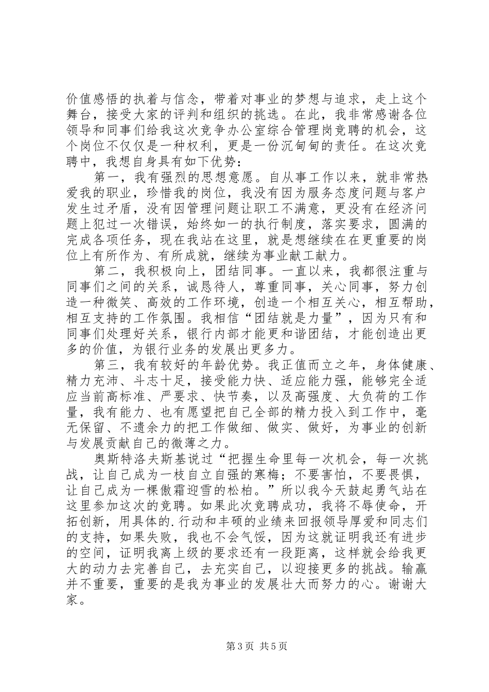 竞聘综合管理演讲稿_第3页