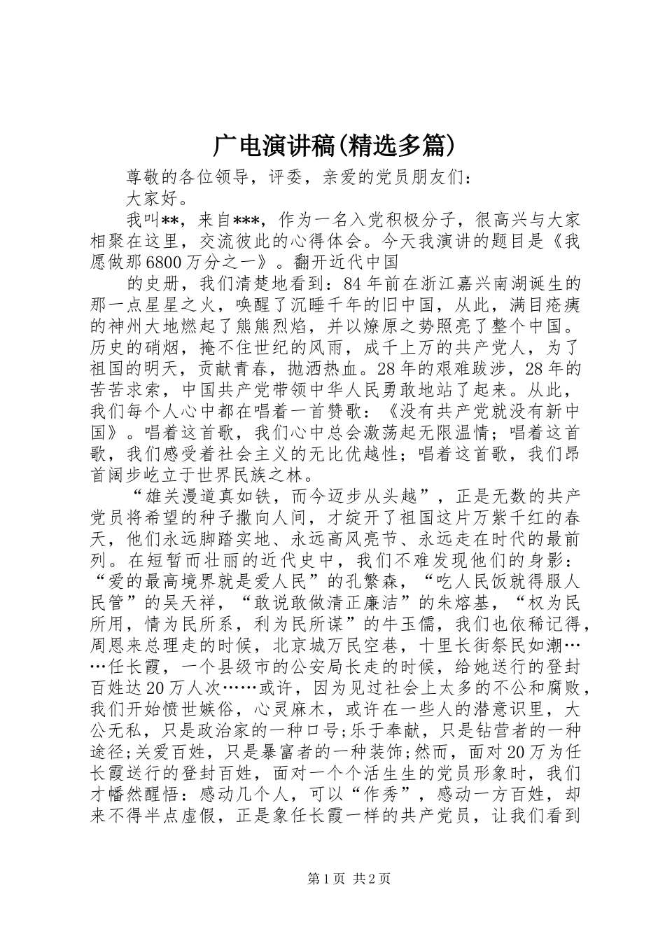 广电演讲稿(精选多篇)_第1页