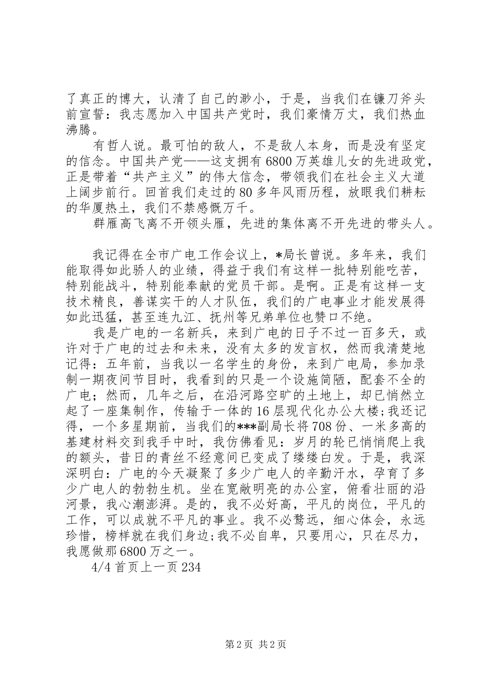 广电演讲稿(精选多篇)_第2页