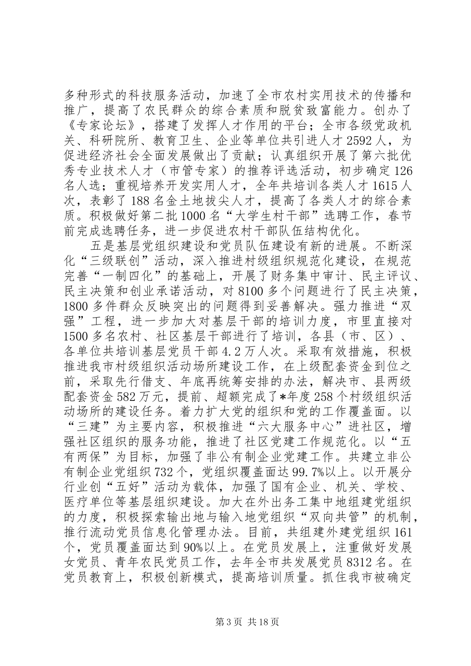 部长组织工作讲话_第3页