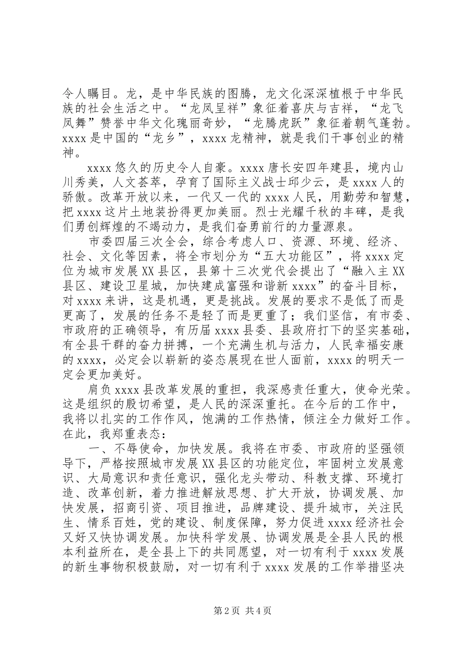 机关个人就职演讲稿_第2页