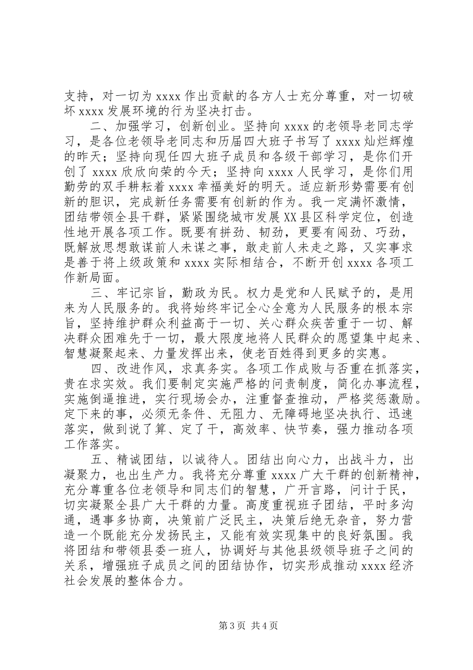 机关个人就职演讲稿_第3页