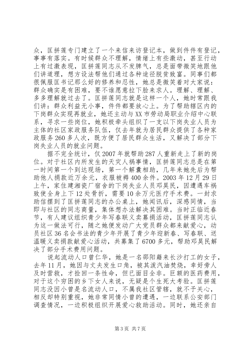 讲党性重品行组工干部演讲稿_第3页