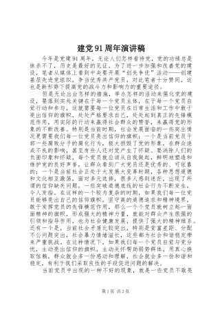 建党91周年演讲稿