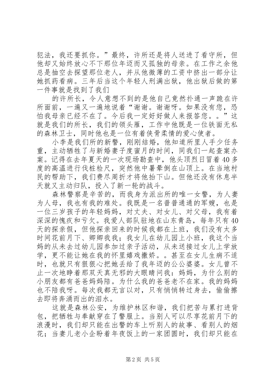 森林公安基层民警演讲稿_第2页