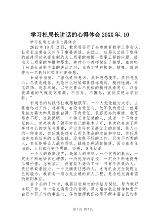 学习杜局长讲话的心得体会20XX年.10