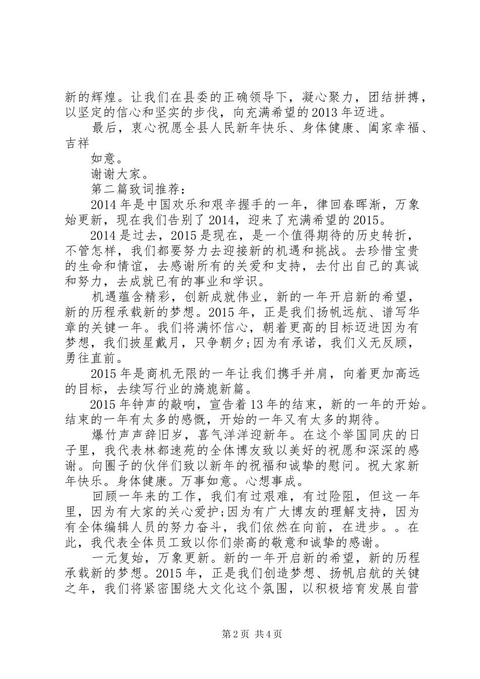 篇一：XX年公司领导新年发言稿_第2页