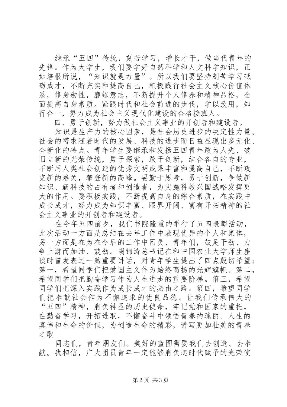 五四表彰领导发言稿_第2页