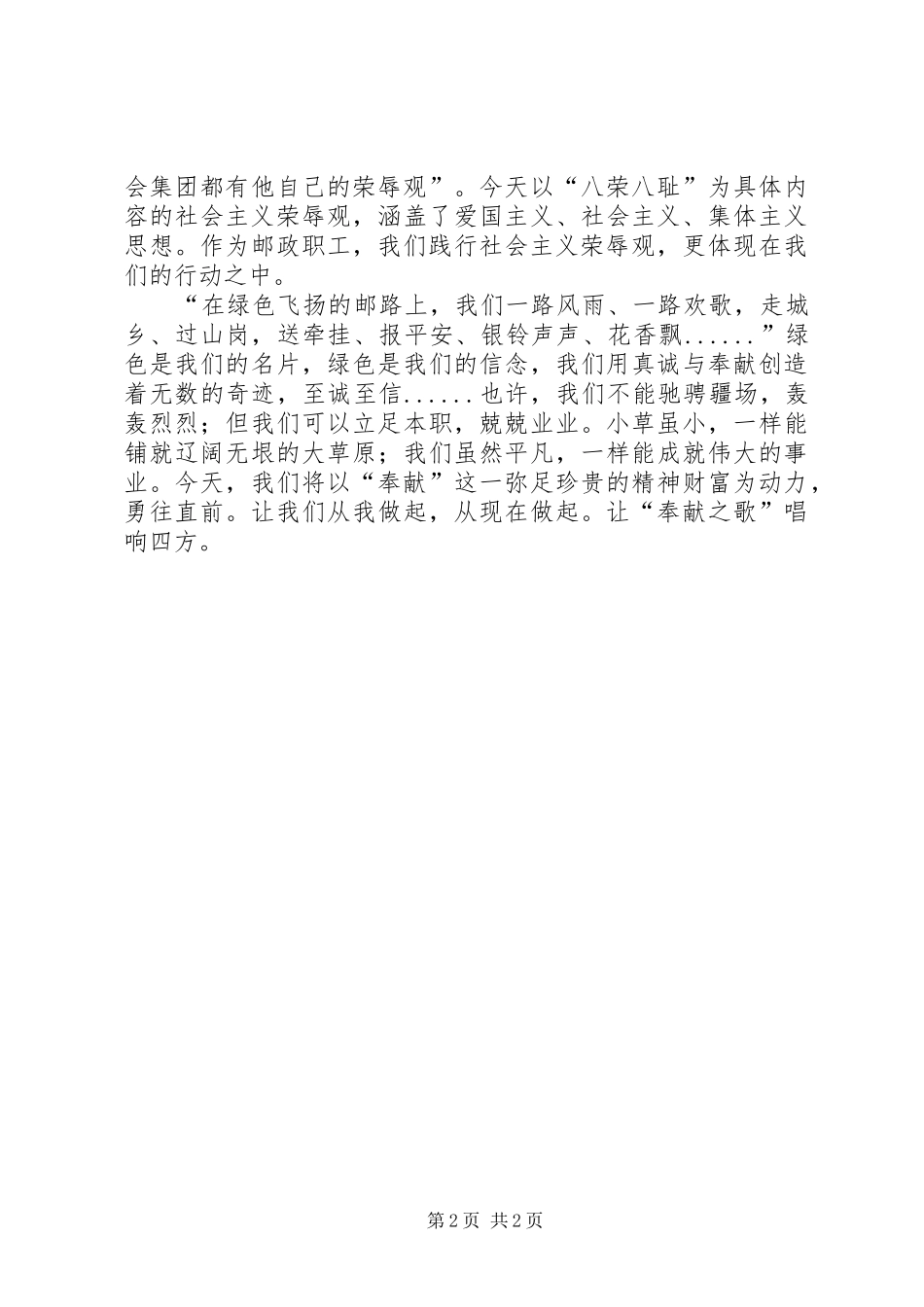 人民邮政为人民演讲稿_第2页